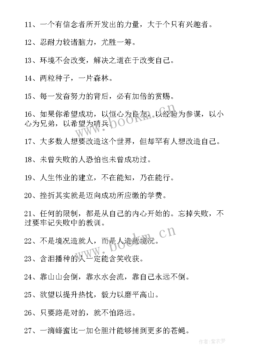 激励人努力工作的职场励志名言有哪些(通用8篇)