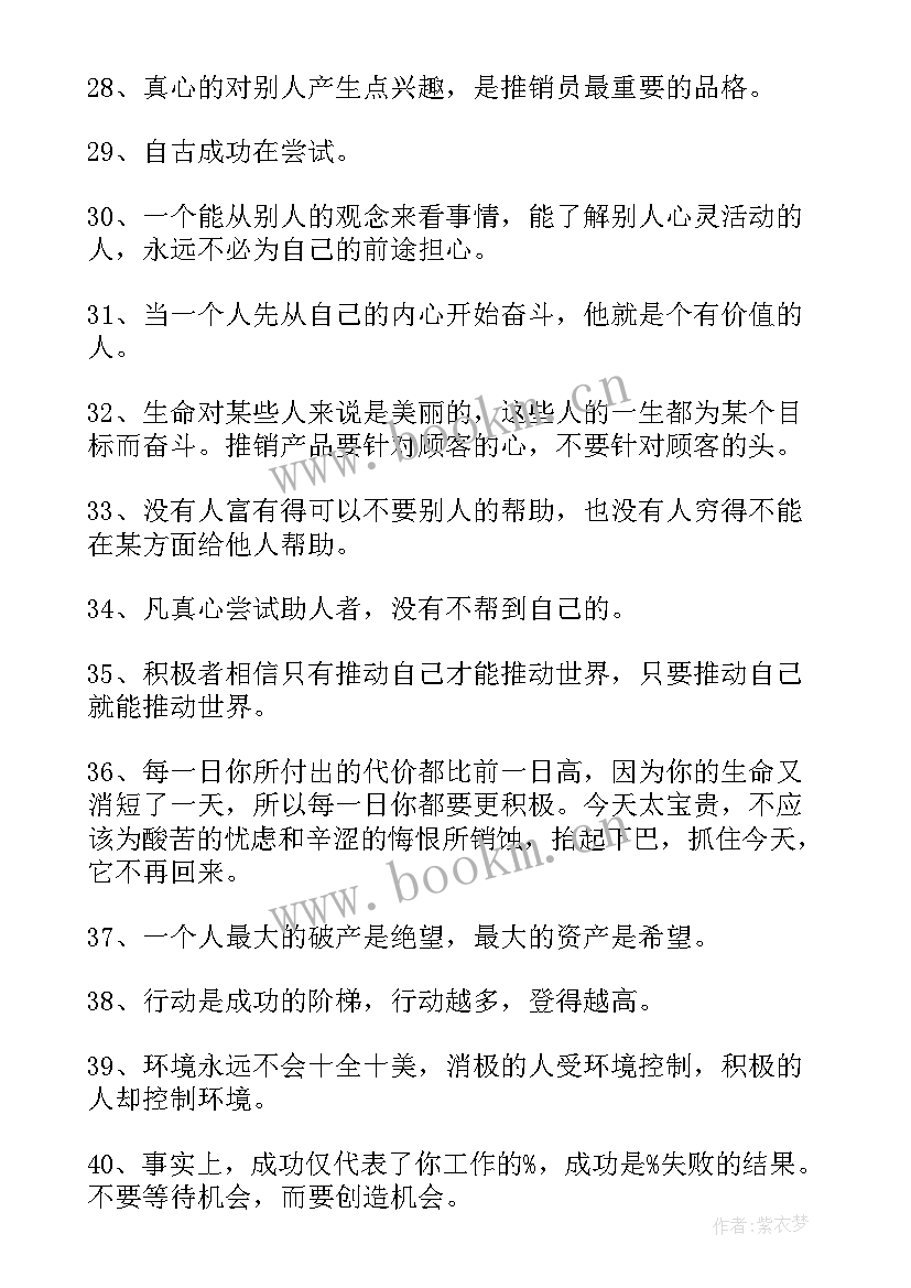 激励人努力工作的职场励志名言有哪些(通用8篇)