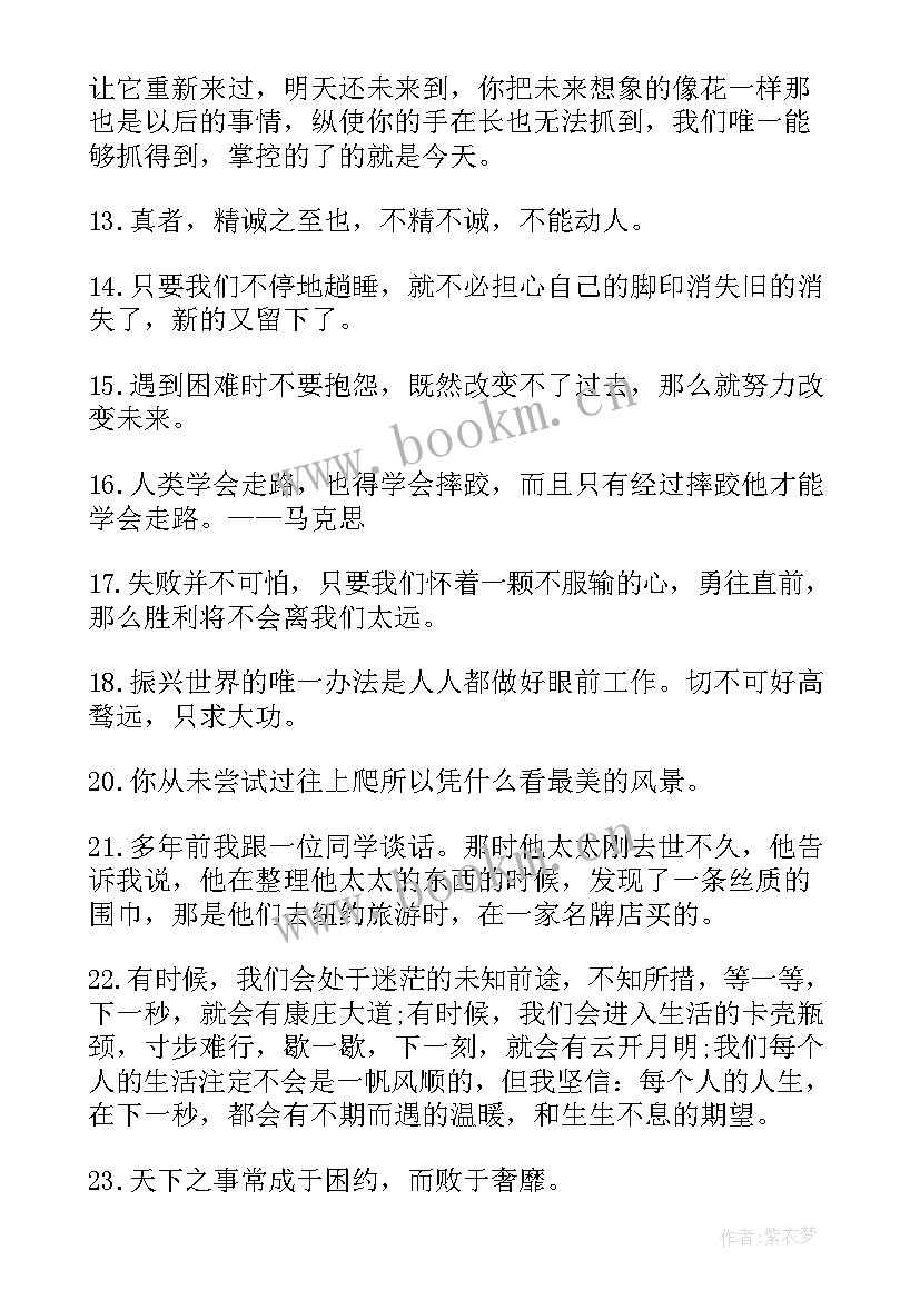 激励人努力工作的职场励志名言有哪些(通用8篇)