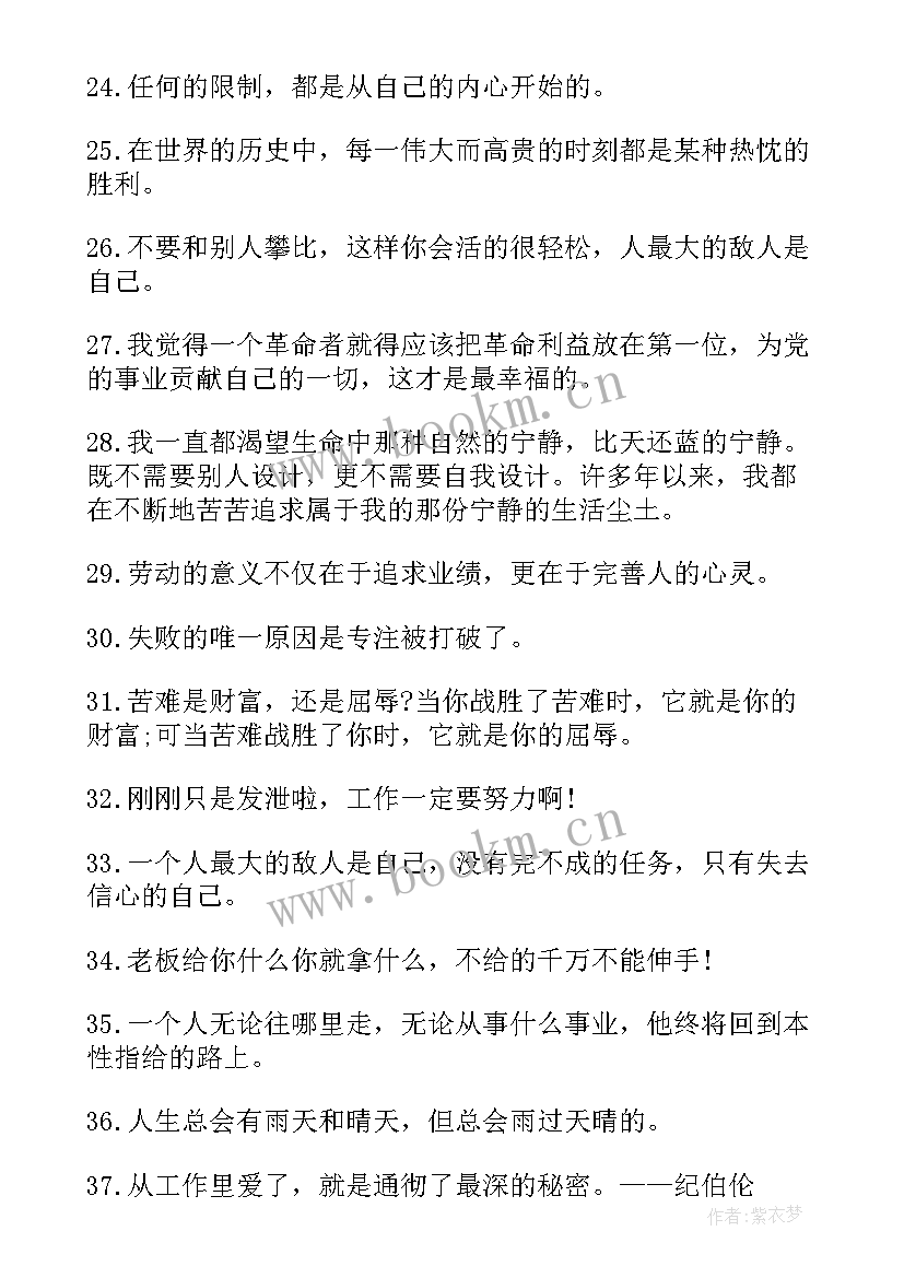 激励人努力工作的职场励志名言有哪些(通用8篇)