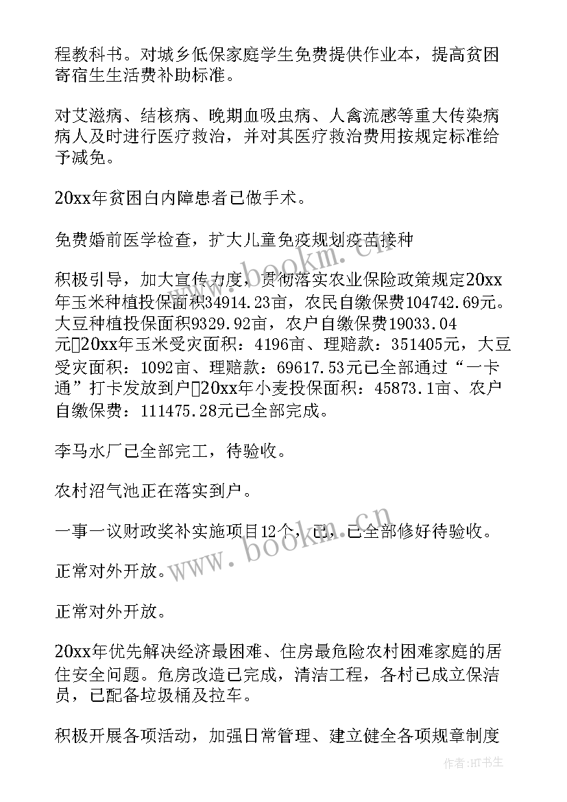 最新民生工程情况报告(汇总8篇)