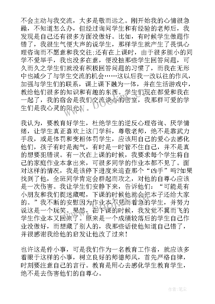 寒假师德师风教育活动心得感悟 师德师风教育活动心得体会(汇总19篇)