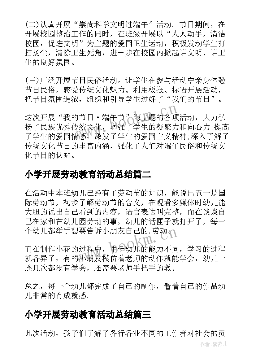 2023年小学开展劳动教育活动总结 学校劳动节活动总结(汇总11篇)