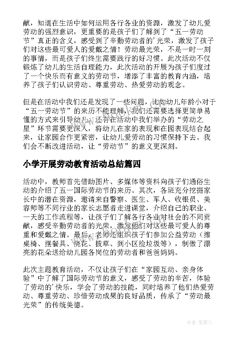 2023年小学开展劳动教育活动总结 学校劳动节活动总结(汇总11篇)