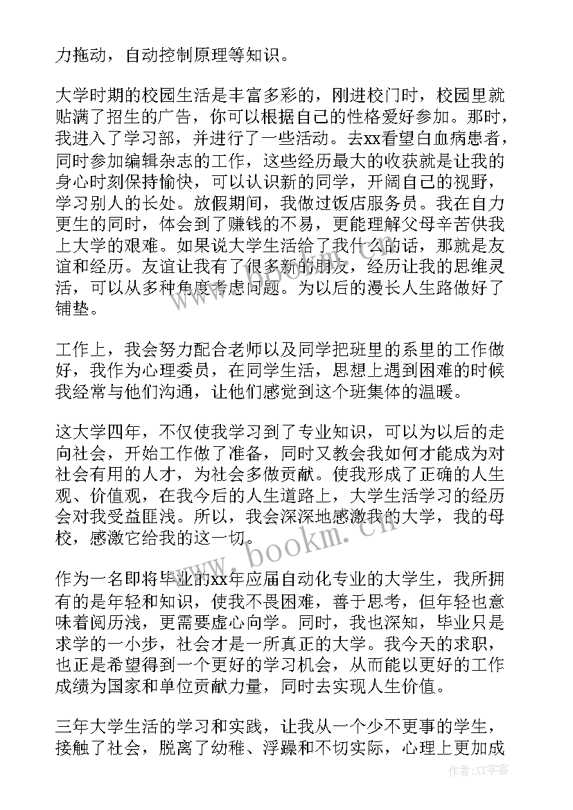 简历个人评价精简(大全17篇)