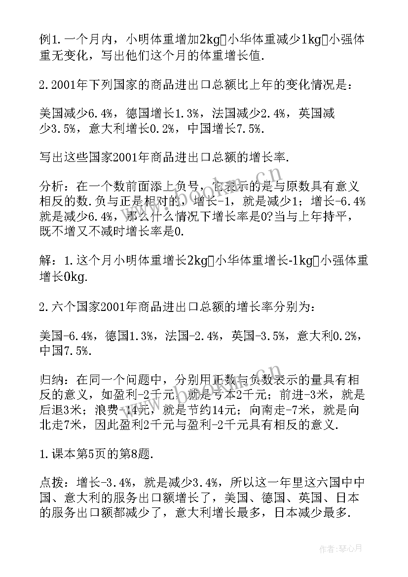 2023年小学数学概率知识点归纳 小学数学负数教学教案(实用19篇)