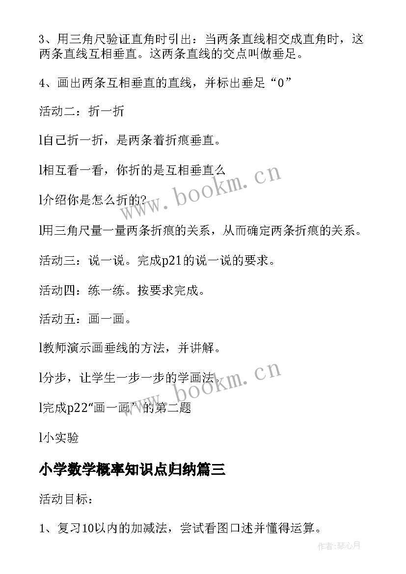 2023年小学数学概率知识点归纳 小学数学负数教学教案(实用19篇)