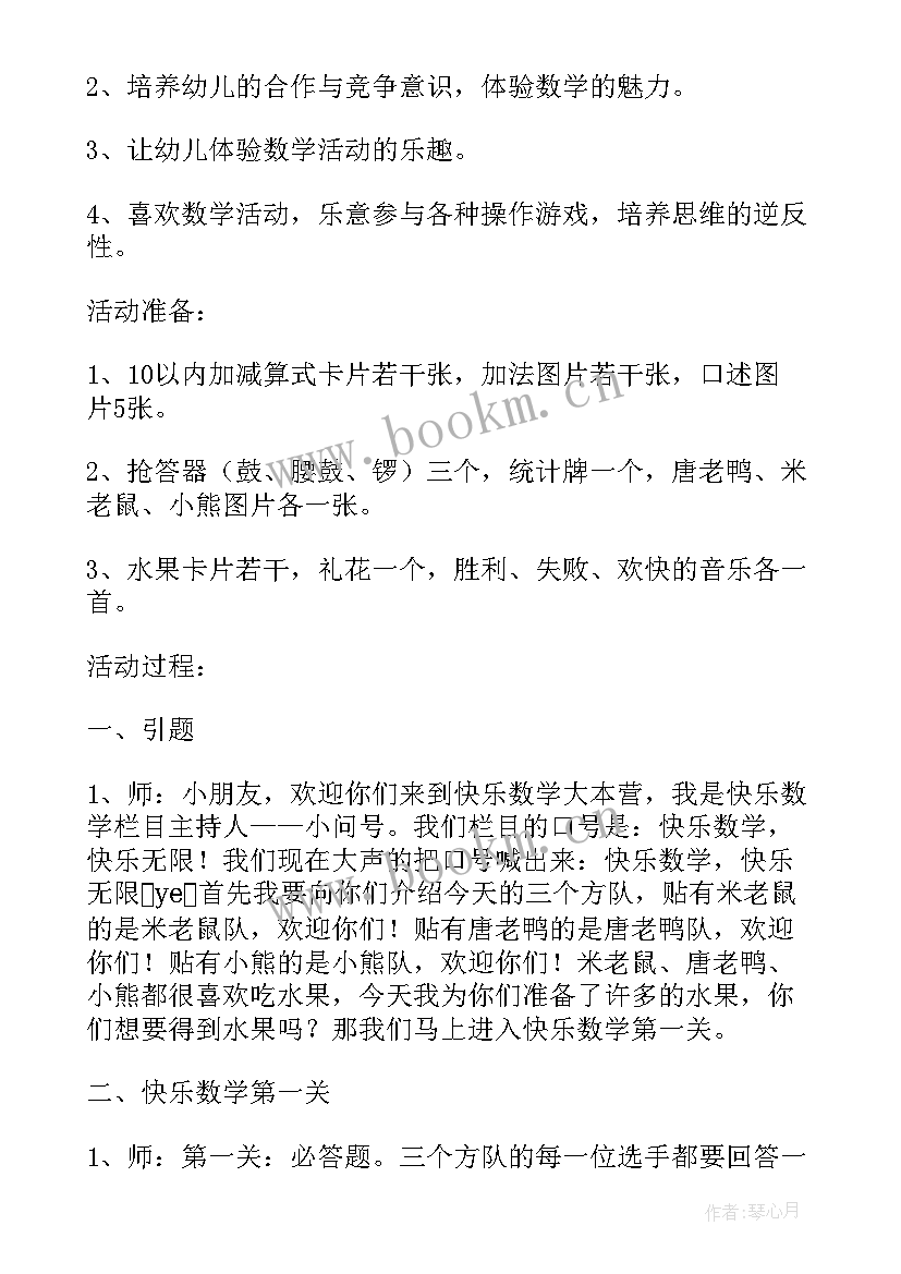 2023年小学数学概率知识点归纳 小学数学负数教学教案(实用19篇)