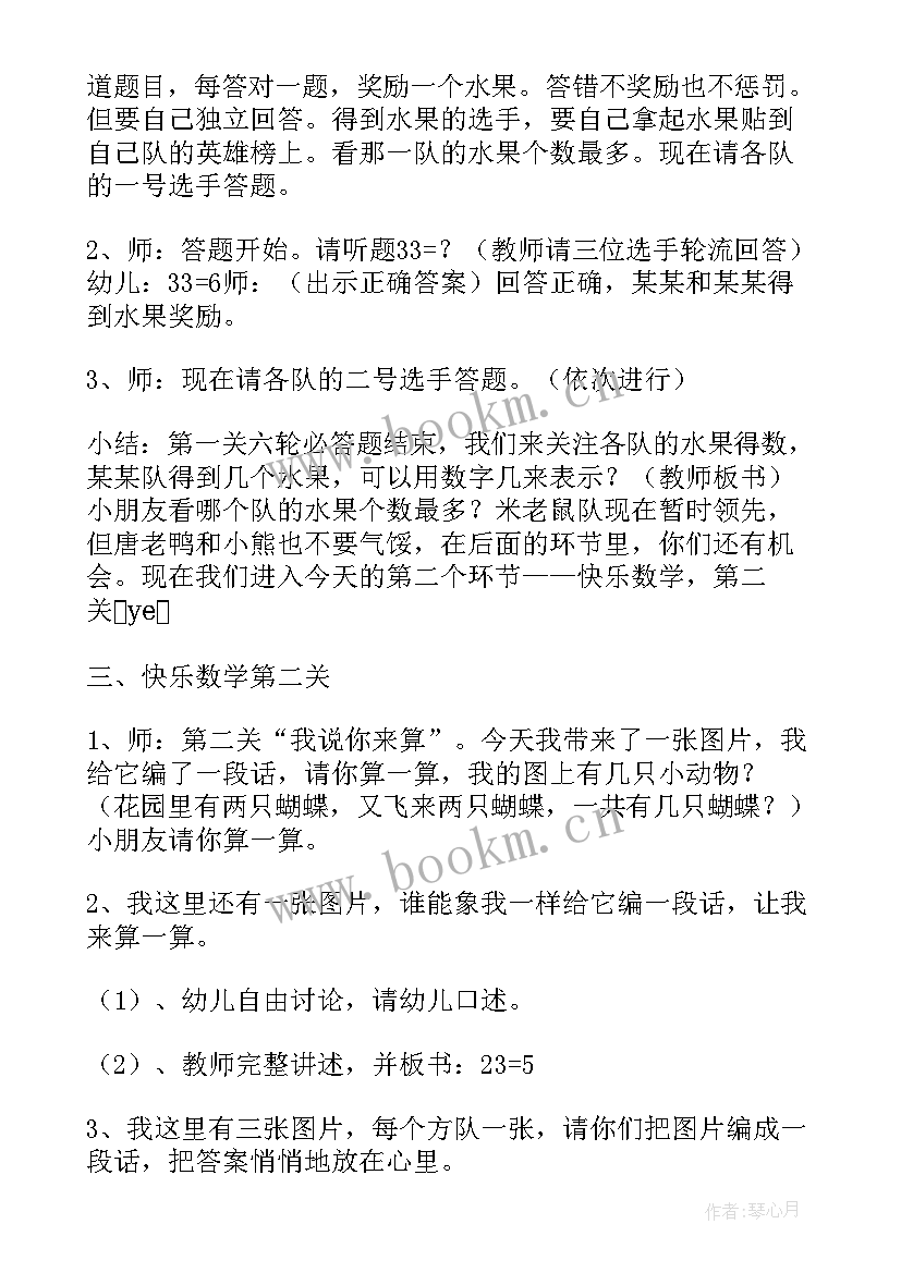 2023年小学数学概率知识点归纳 小学数学负数教学教案(实用19篇)