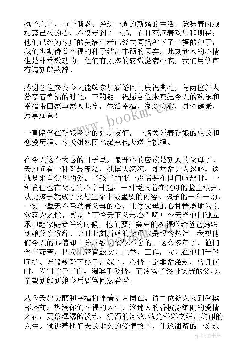 2023年婚礼男方的讲话(优质10篇)