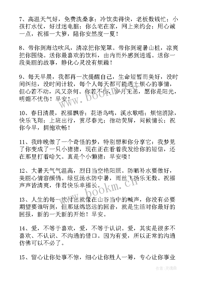 2023年早安句子经典 经典早安句子(精选17篇)