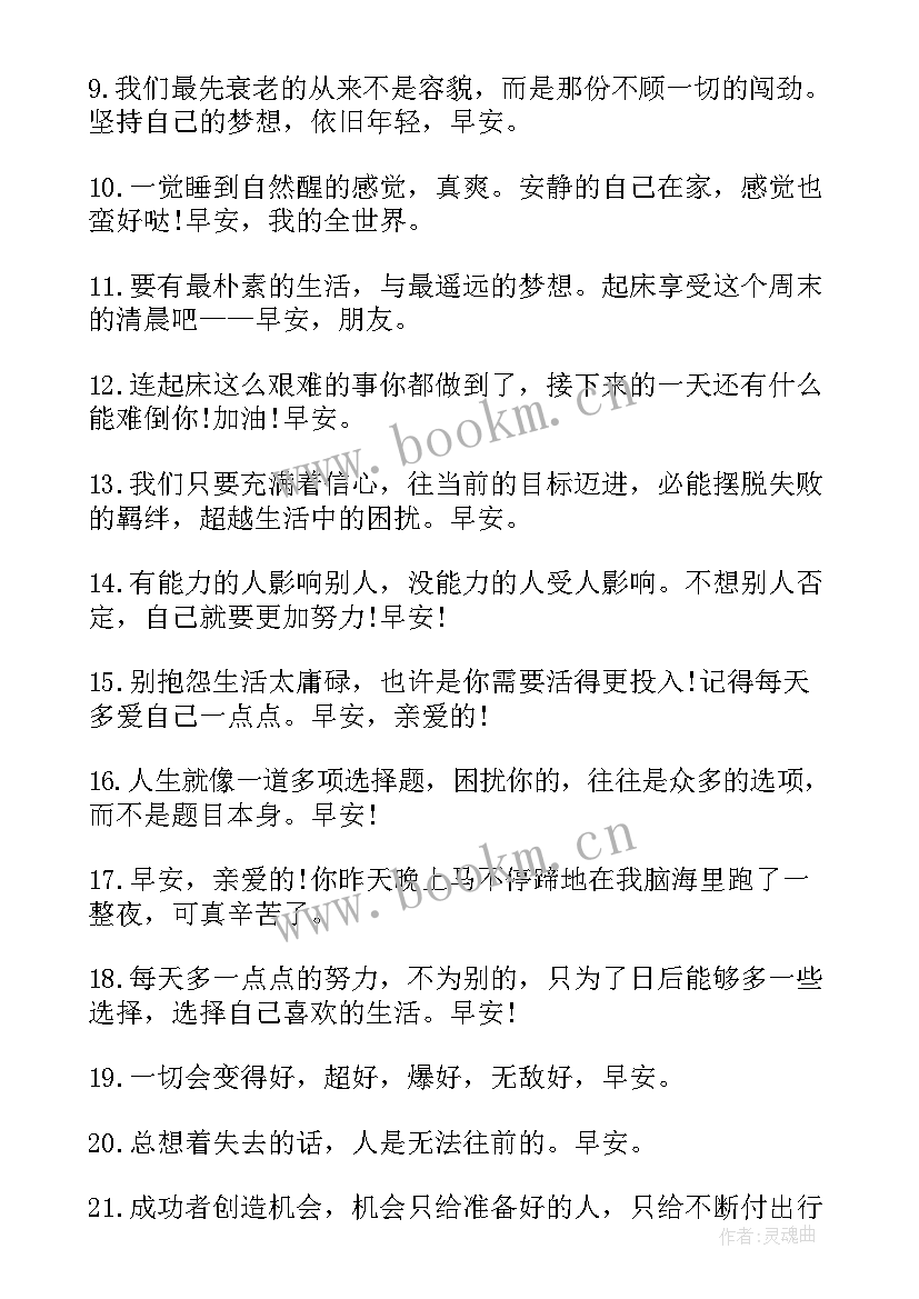 2023年早安句子经典 经典早安句子(精选17篇)