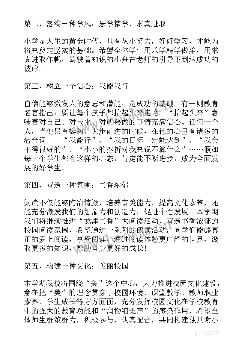 小学生国旗下讲话诚信与责任同行 国旗下学生讲话稿(优质16篇)