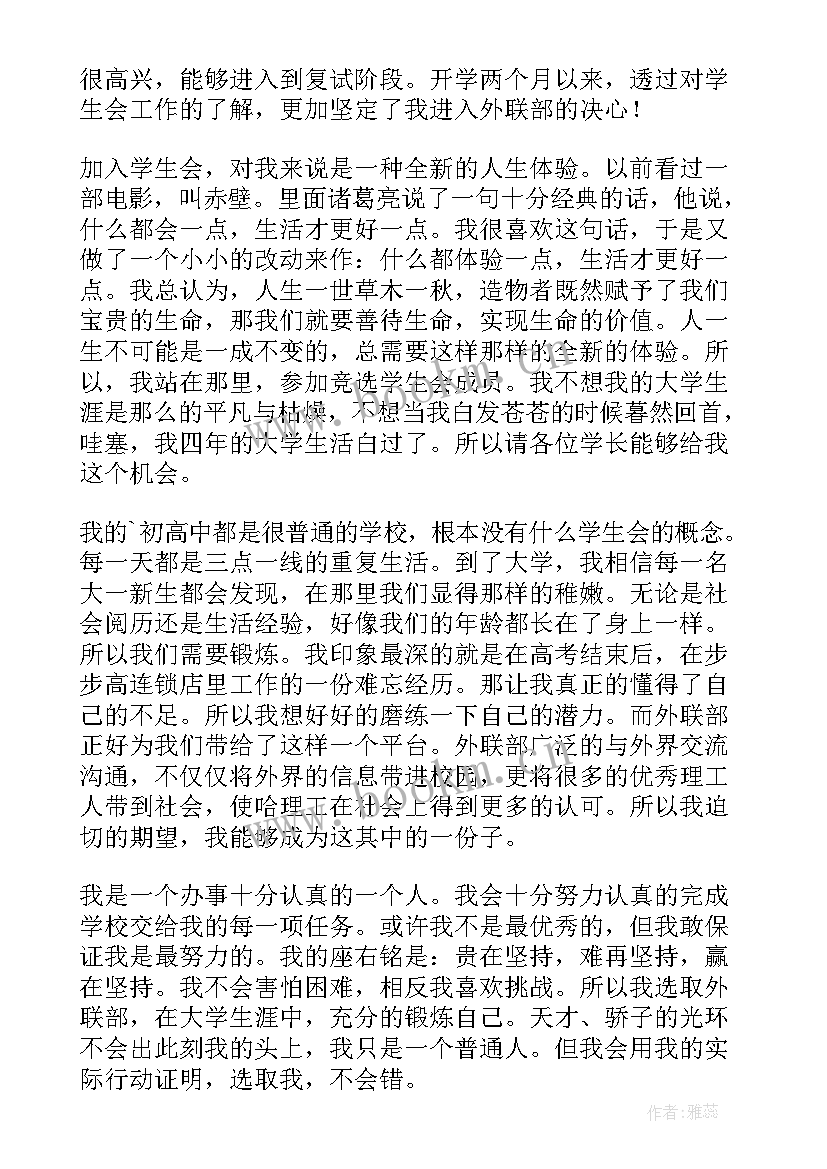 最新大学学生会面试自我介绍及常见问题(优质13篇)