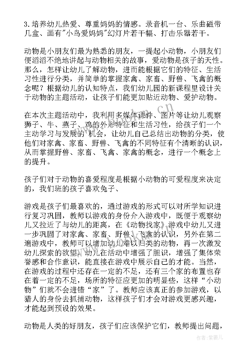 最新大班动物朋友教案总目标 幼儿园大班我们的动物朋友教案(实用8篇)