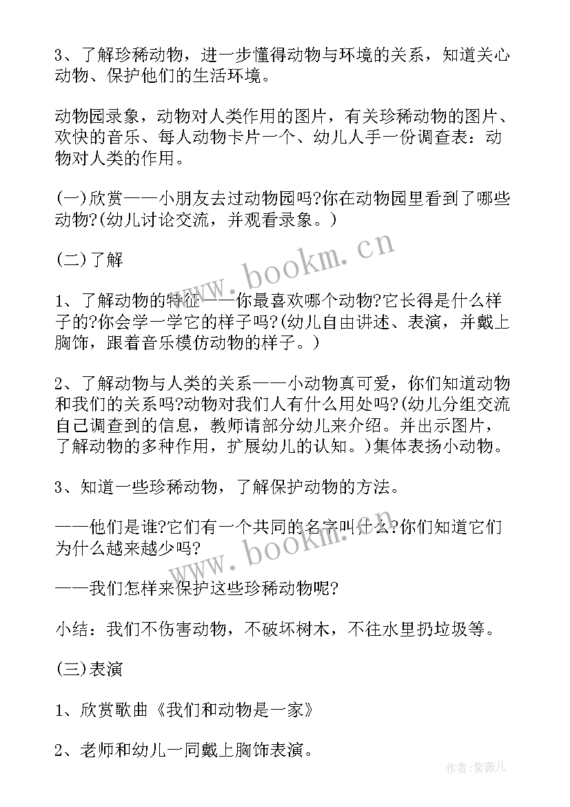 最新大班动物朋友教案总目标 幼儿园大班我们的动物朋友教案(实用8篇)