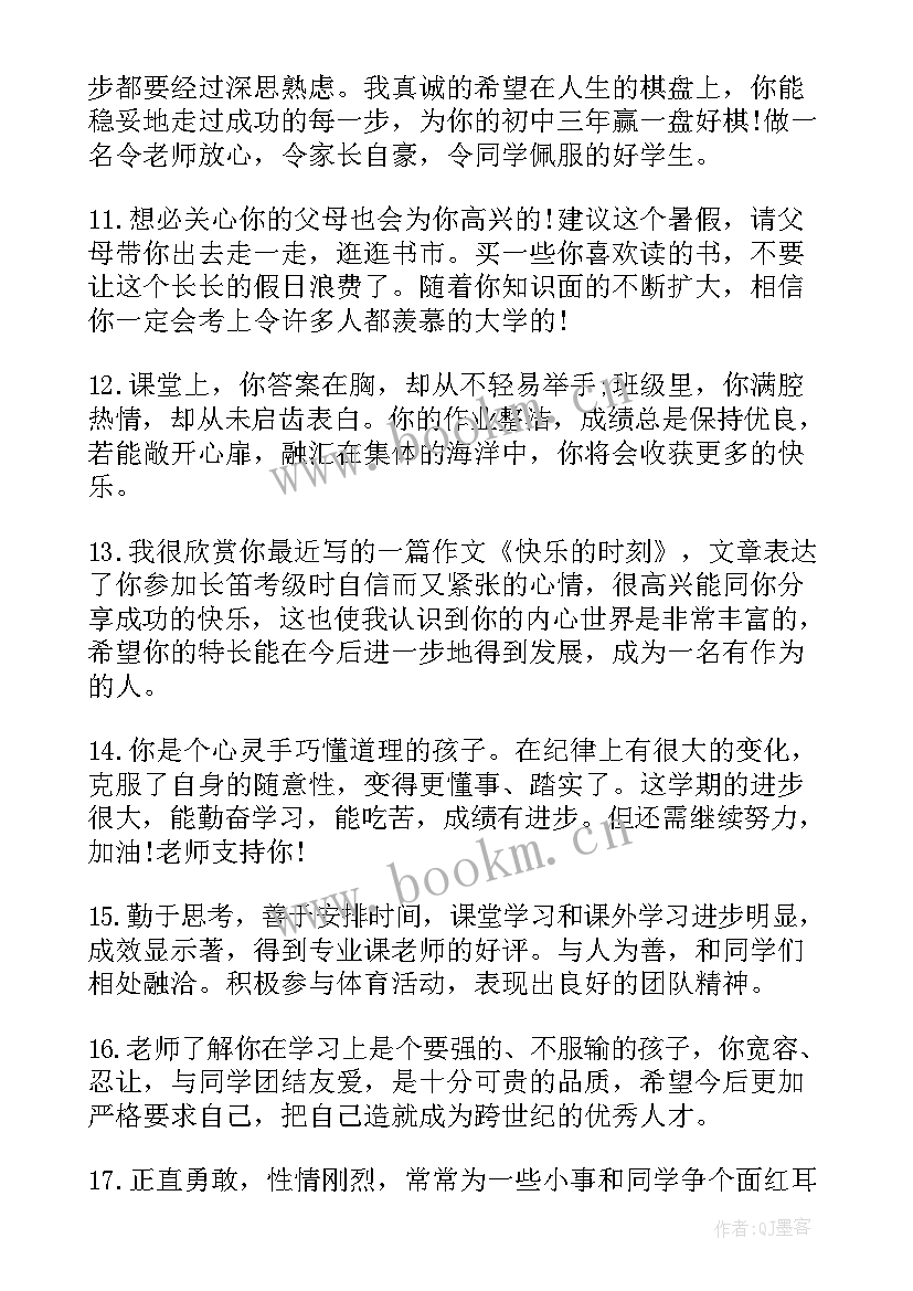 初二上学期期末学生操行评语(优质8篇)