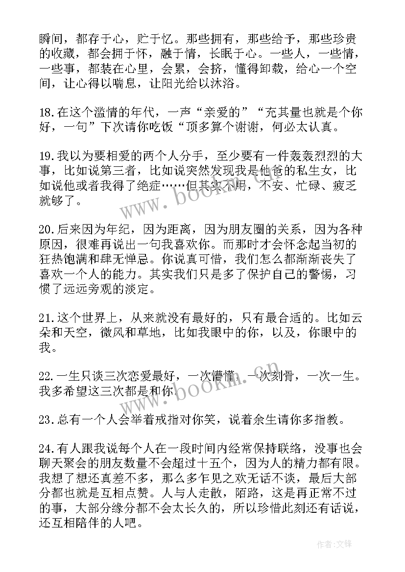 2023年心情语录经典语录短句(优秀15篇)