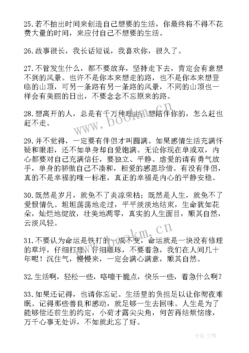 2023年心情语录经典语录短句(优秀15篇)