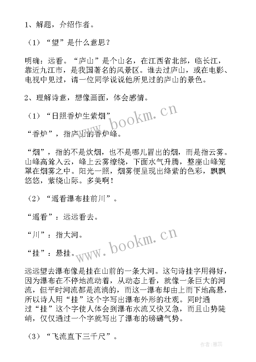 2023年望庐山瀑布古诗教案幼儿园小班 大班语言教案古诗望庐山瀑布(精选8篇)