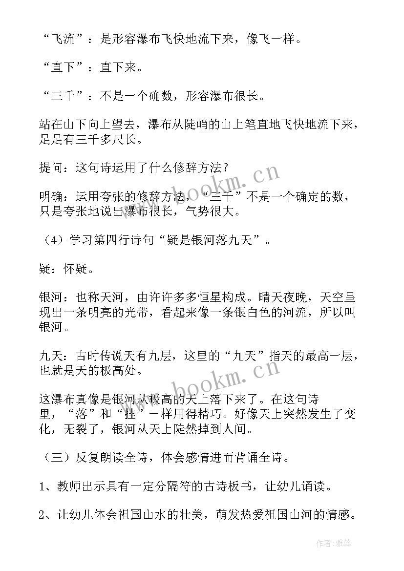 2023年望庐山瀑布古诗教案幼儿园小班 大班语言教案古诗望庐山瀑布(精选8篇)