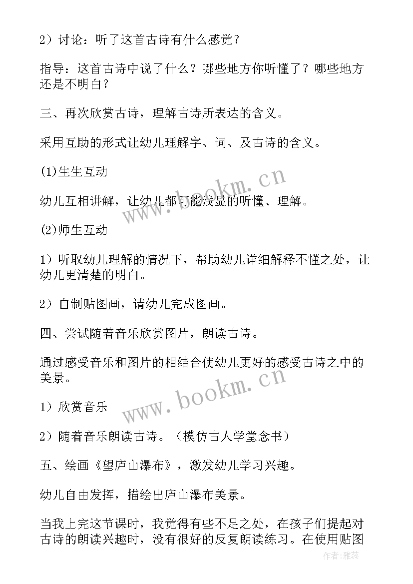 2023年望庐山瀑布古诗教案幼儿园小班 大班语言教案古诗望庐山瀑布(精选8篇)