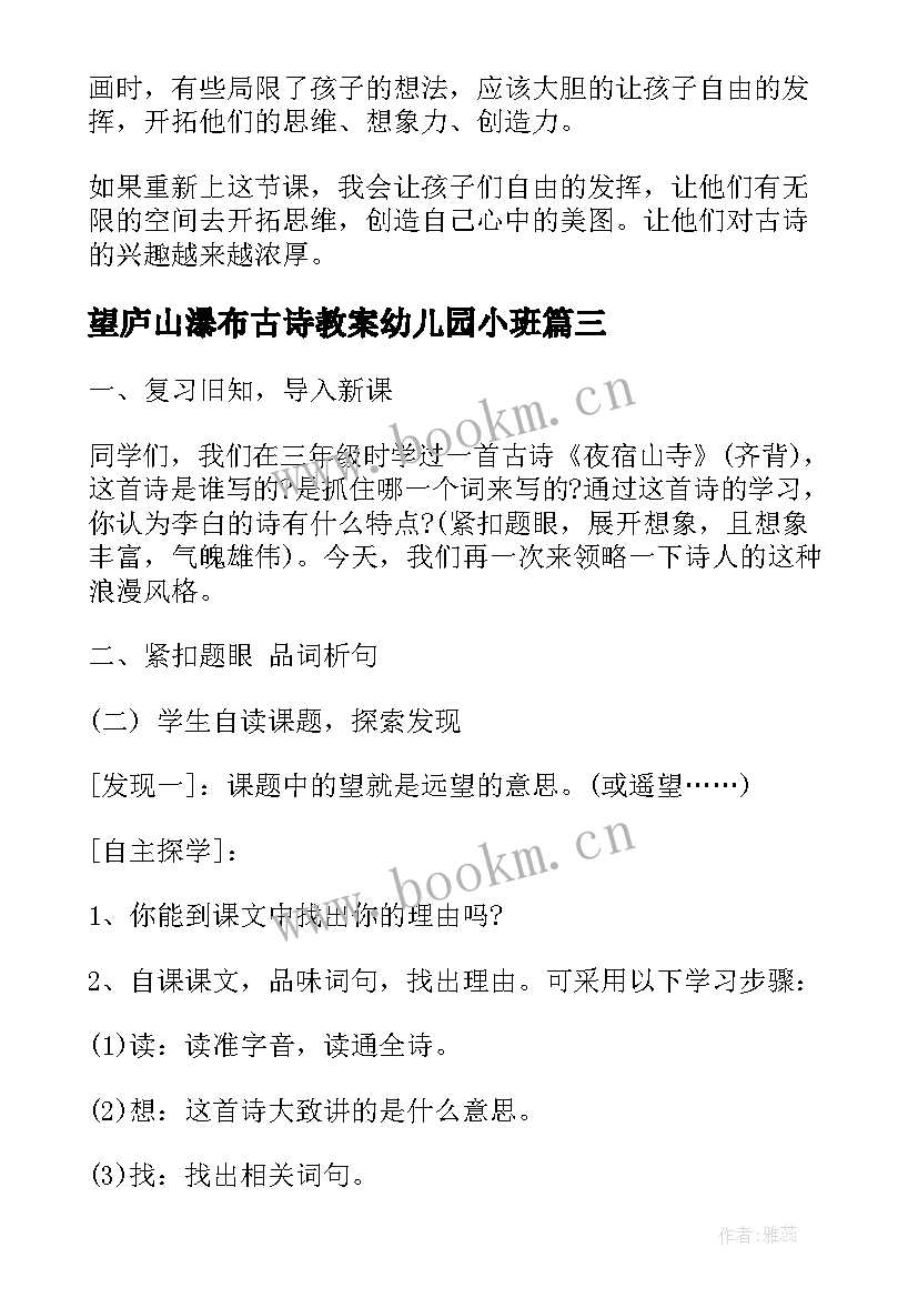 2023年望庐山瀑布古诗教案幼儿园小班 大班语言教案古诗望庐山瀑布(精选8篇)