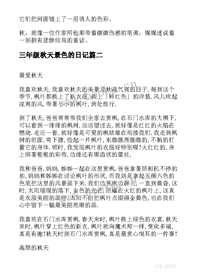 2023年三年级秋天景色的日记 秋天的景色日记(优质18篇)