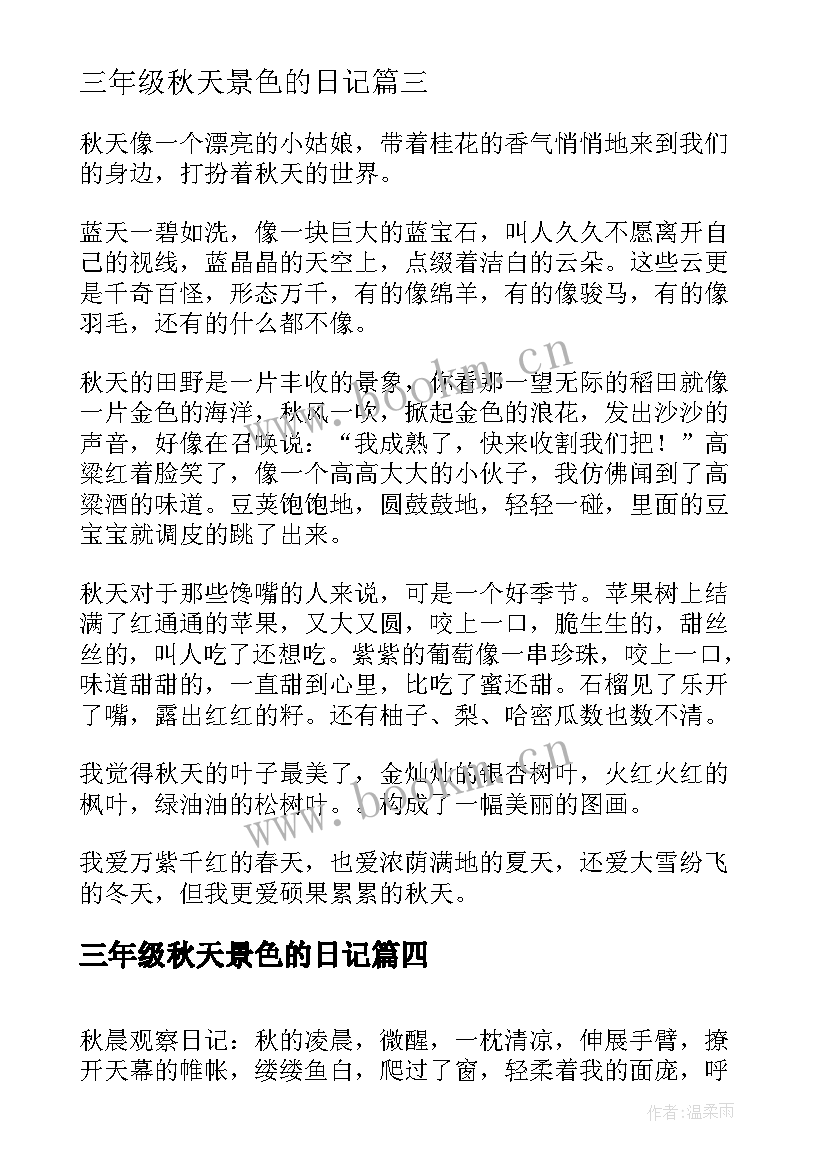 2023年三年级秋天景色的日记 秋天的景色日记(优质18篇)