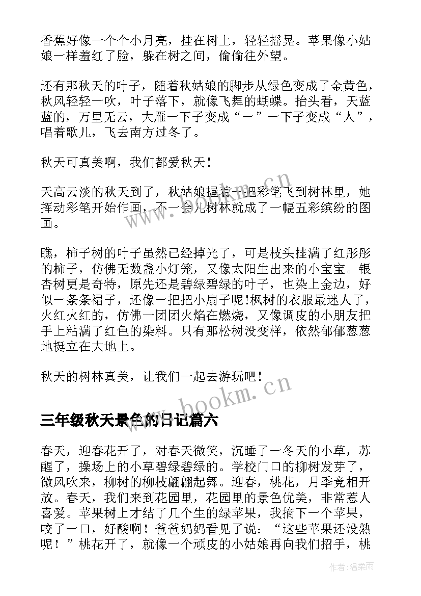 2023年三年级秋天景色的日记 秋天的景色日记(优质18篇)