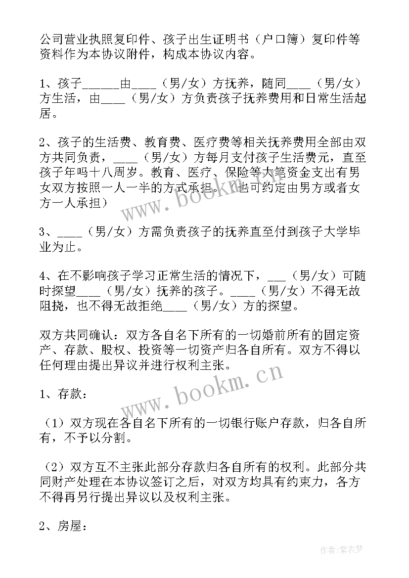 广东离婚协议书 离婚协议书离婚协议书格式(优秀11篇)