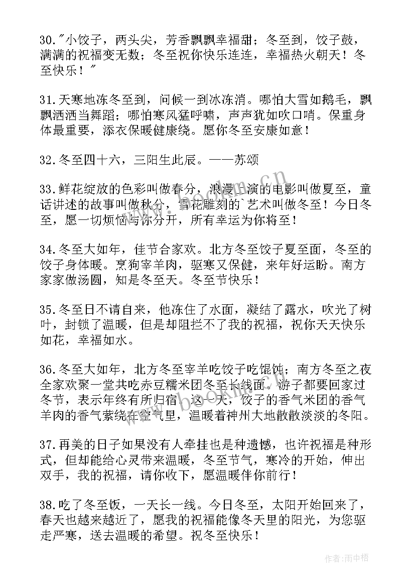 冬至发朋友圈的句子经典(实用8篇)