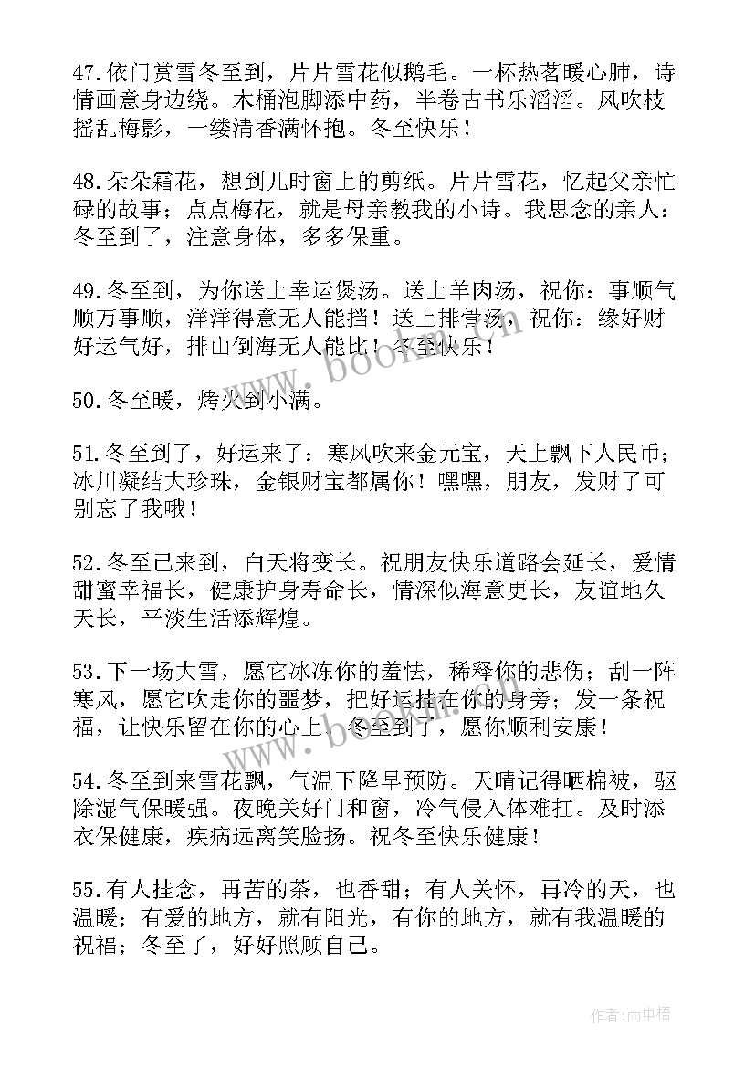 冬至发朋友圈的句子经典(实用8篇)