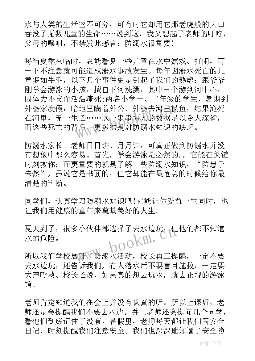 小学生防溺水安全教育班会教案 小学生防溺水的安全教育教案(优质11篇)