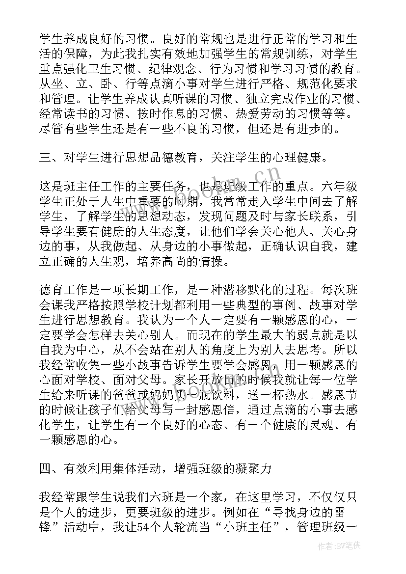 2023年小学毕业班班主任工作总结(通用18篇)