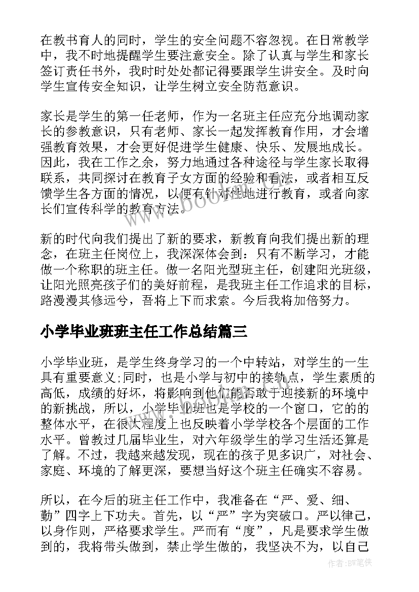 2023年小学毕业班班主任工作总结(通用18篇)