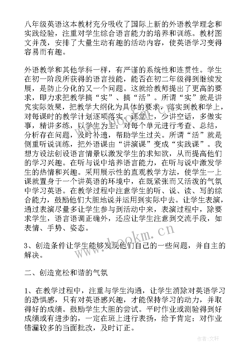 2023年八年级下英语教师教学工作总结 八年级英语教师工作总结(模板19篇)