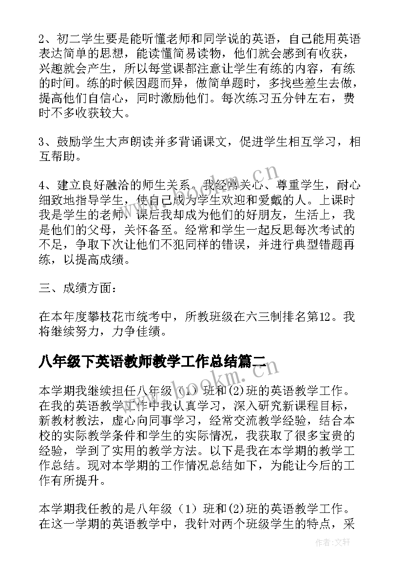 2023年八年级下英语教师教学工作总结 八年级英语教师工作总结(模板19篇)