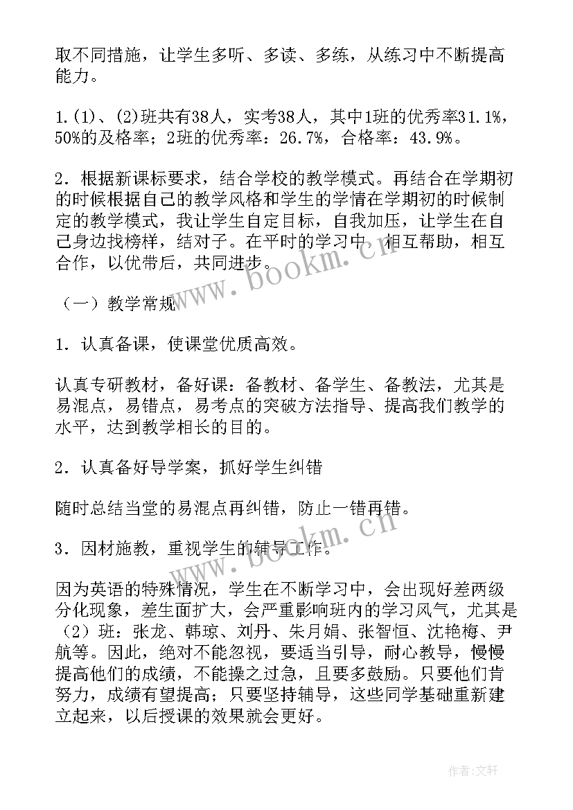 2023年八年级下英语教师教学工作总结 八年级英语教师工作总结(模板19篇)