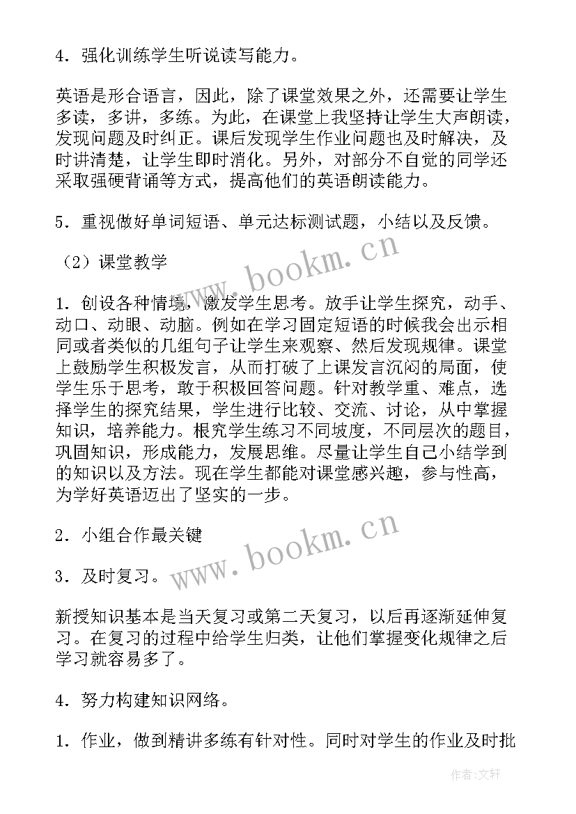 2023年八年级下英语教师教学工作总结 八年级英语教师工作总结(模板19篇)