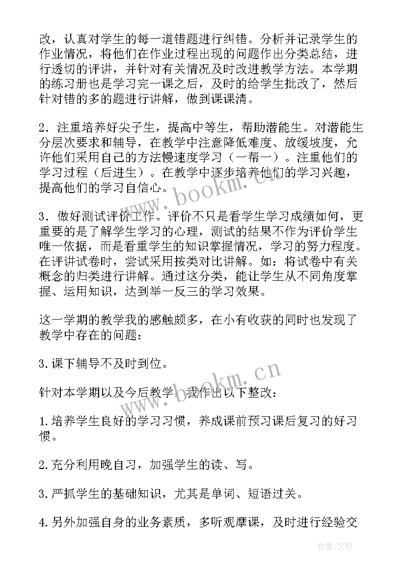 2023年八年级下英语教师教学工作总结 八年级英语教师工作总结(模板19篇)