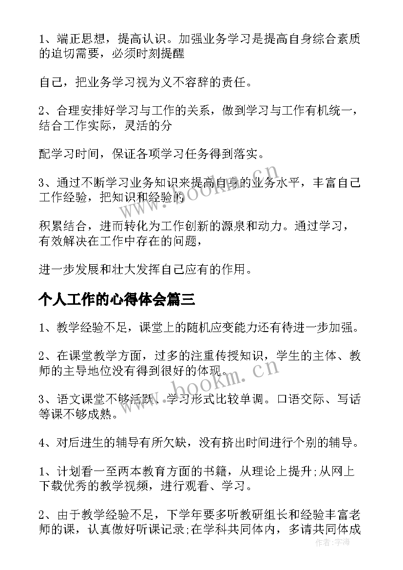 2023年个人工作的心得体会 个人工作学习总结(精选18篇)