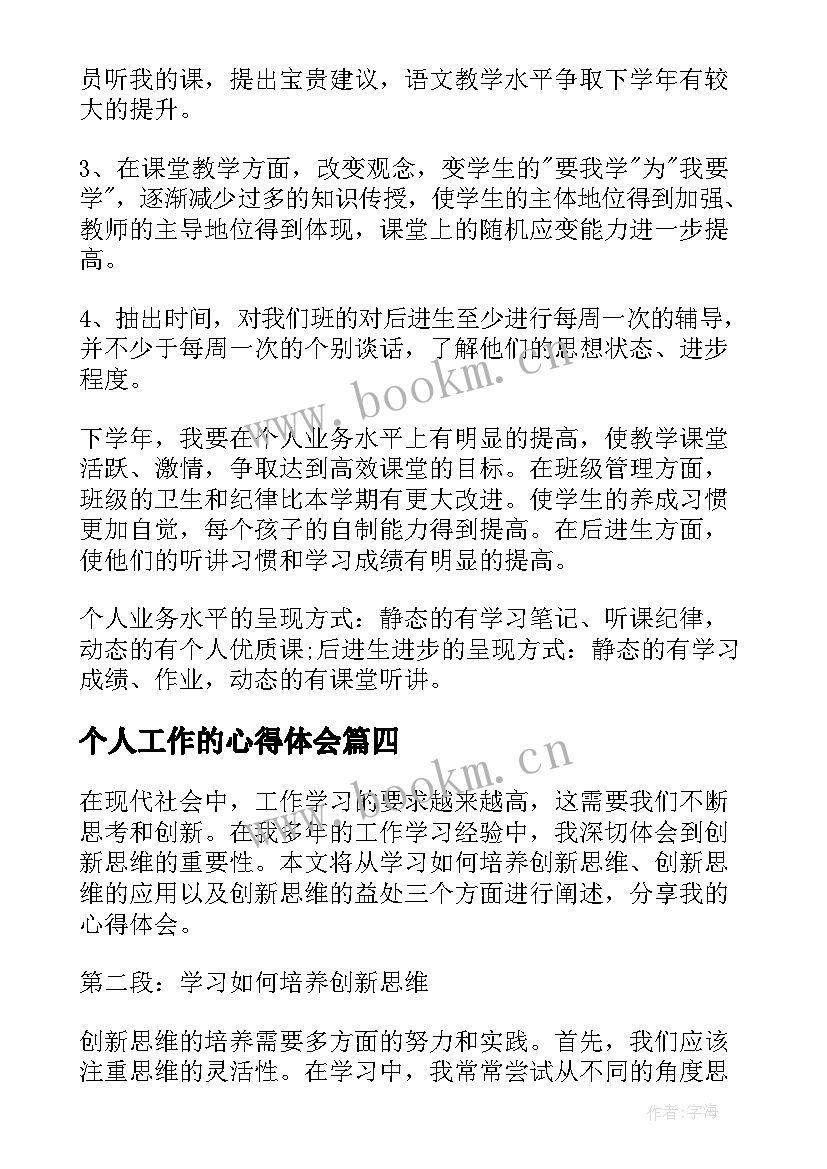 2023年个人工作的心得体会 个人工作学习总结(精选18篇)