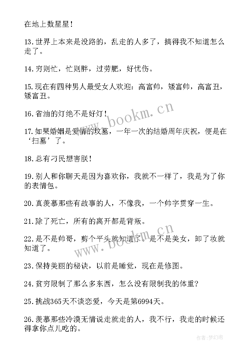 2023年幽默朋友圈文案短句干净(汇总8篇)