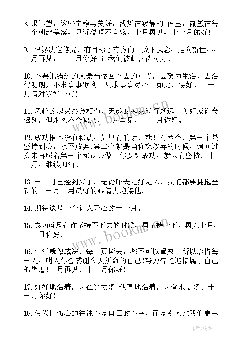 2023年月再见八月你好的文案 月再见月你好励志文案唯美句子(汇总8篇)