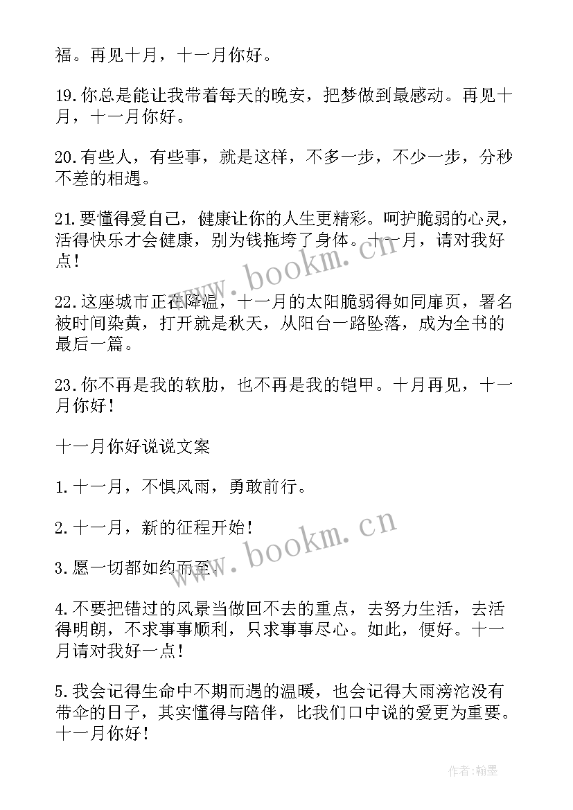 2023年月再见八月你好的文案 月再见月你好励志文案唯美句子(汇总8篇)