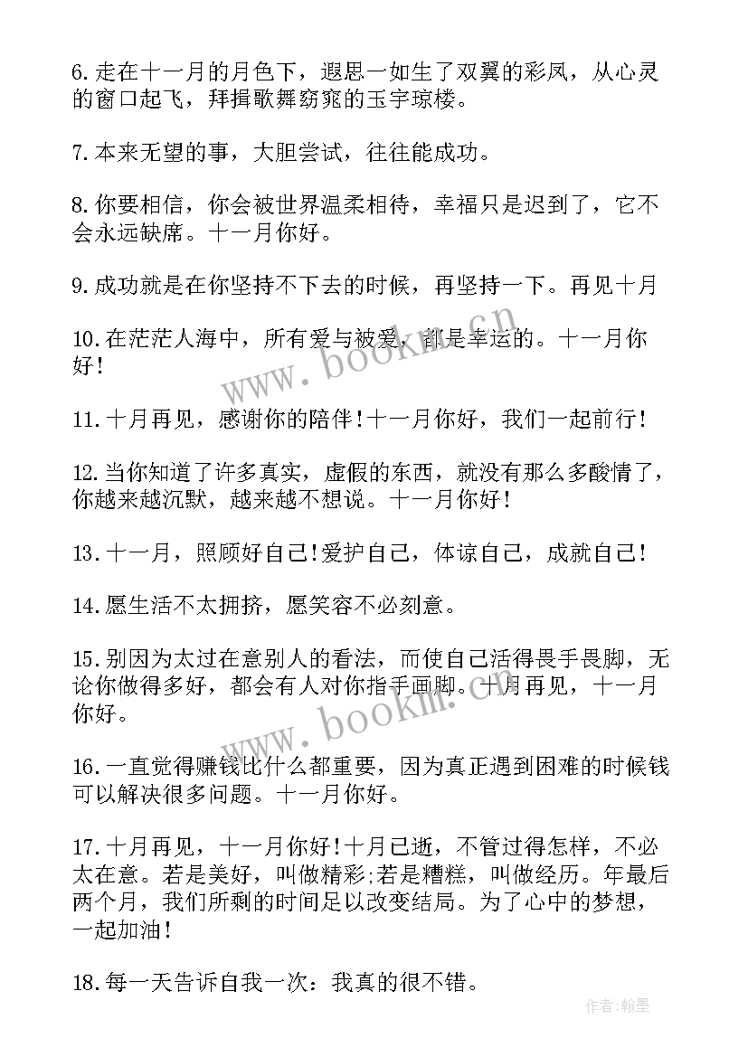 2023年月再见八月你好的文案 月再见月你好励志文案唯美句子(汇总8篇)