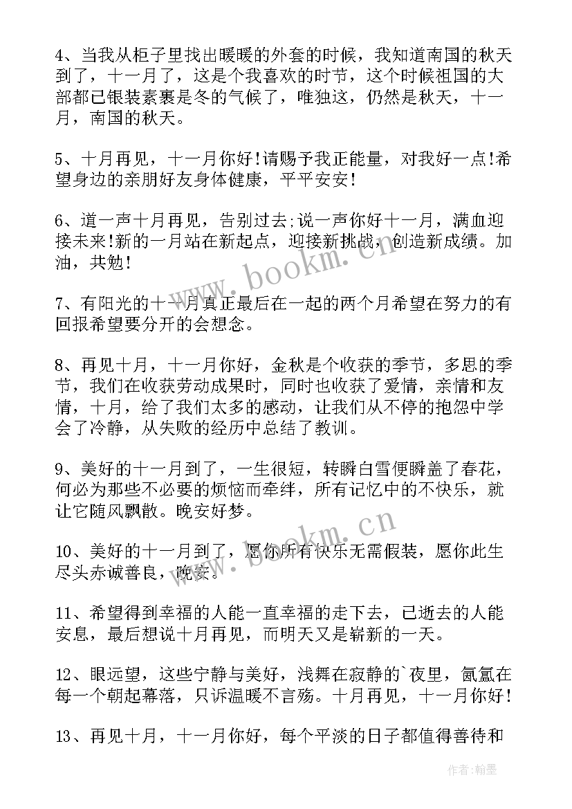 2023年月再见八月你好的文案 月再见月你好励志文案唯美句子(汇总8篇)