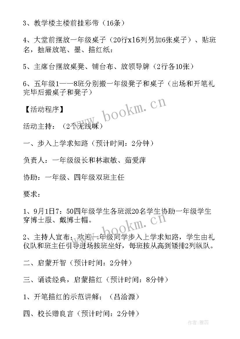 2023年开学典礼暨开笔礼活动方案策划 开学典礼暨开笔礼活动方案(优质9篇)