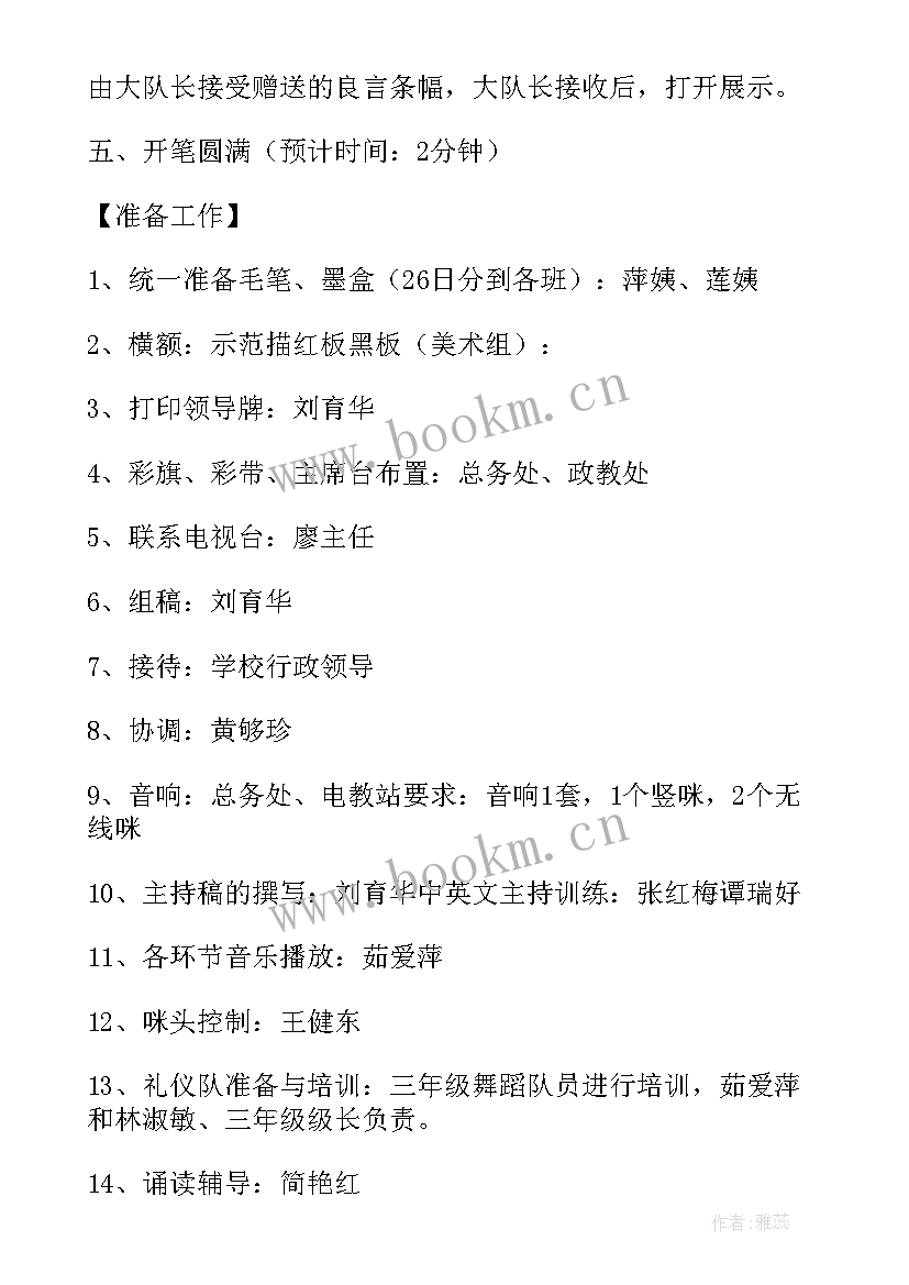 2023年开学典礼暨开笔礼活动方案策划 开学典礼暨开笔礼活动方案(优质9篇)